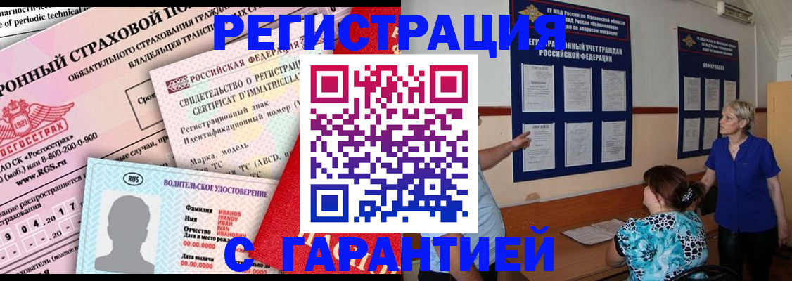 временная регистрация купить в Изобильном